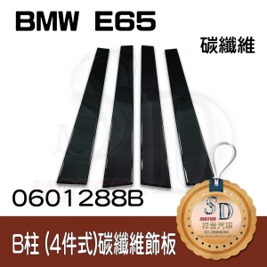 For BMW E65 碳纖維-黑色 B柱(12K)