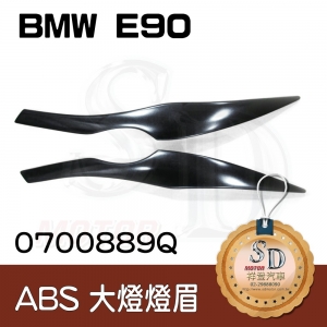For BMW E90 ABS 燈眉