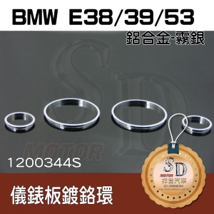 For BMW E38/E39/E53 鍍鉻環(霧鉻)