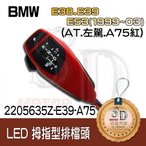 For BMW E38/E39/E53(1999~03) LED 拇指型排擋頭 A/T，左駕，A75紅，無警示燈