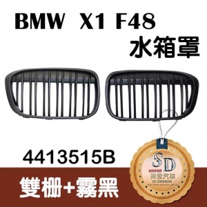For BMW X1 F48 M款 雙柵+霧黑 水箱罩 鼻頭