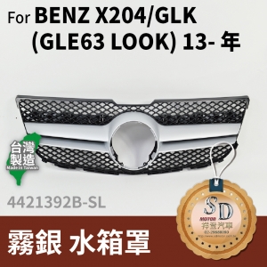 FOR Mercedes BENZ GLK class X204 13-年 霧銀 水箱罩