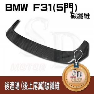 Rear Spoiler for BMW F31 Performance, FRP+CF