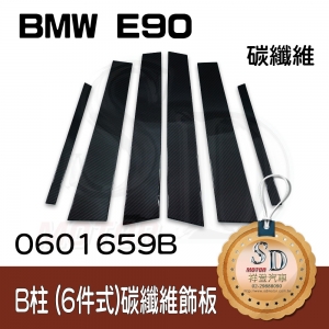 Pillar Cover for BMW E90 6PCS Carbon-Black (3K)
