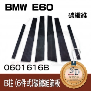 Pillar Cover for BMW E60 6PCS Carbon-Black (3K)