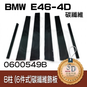 Pillar Cover for BMW E46-4D 6PCS Carbon-Black (3K)