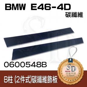 For BMW E46-4D 4件組 碳纖維-黑色 B柱(3K)