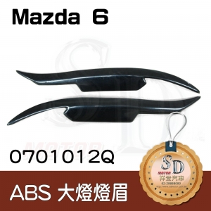 For Mazda 馬6 ABS 燈眉