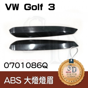 For VW Golf3 ABS 燈眉