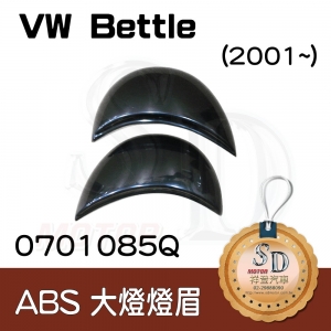 For VW Bettle (2001~) ABS 燈眉
