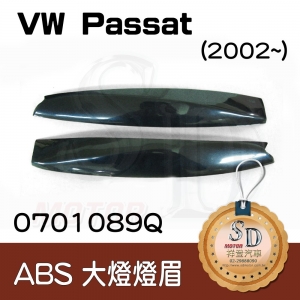 For VW Passat (2002~) ABS 燈眉