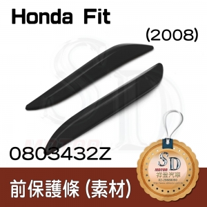 For Honda FIT (2008~) 前保護條