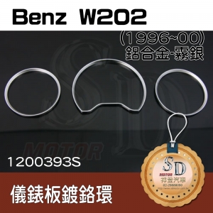 For Benz W202 (1996~00) 鍍鉻環(霧鉻)