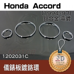 Gauge Ring for Honda Accord (1994~97) Chrome