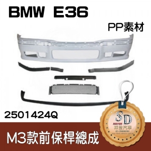 M3-Style Front Bumper Kit for BMW E36, Material