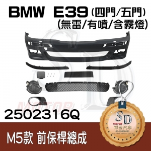 M5-Style for BMW E39 4D/5D Front Bumper, Material