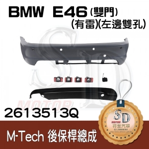 M-Tech Rear Bumper (w/PDS)(-oo-----) for BMW E46-2D (1998~),