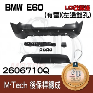 M-Tech Rear Bumper (w/PDS)(-oo-----) for BMW E61 LCI (2005~10), Material