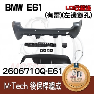 M-Tech Rear Bumper (w/PDS)(-oo-----) for BMW E60 LCI (2005~10), Material