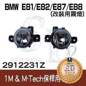 Fog Lamp for BMW E81/E82/E87/E88 (M-Tech)(1M) Bumper