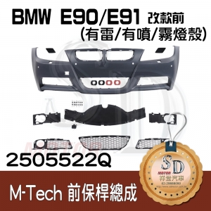 M-TechFront Bumper (w/PDS)(w/washer)(w/o Fog lamp) for BMW Pre-LCI E90/E91, Material