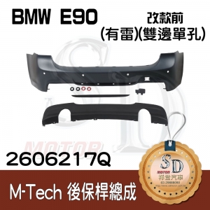M-Tech Rear Bumper (w/PDS) +Lower Diffuser(-o----o-) for BMW Pre-LCI E90, Material