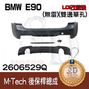 M-Tech Rear Bumper(w/o PDS) +Lower Diffuser(-o----o-) for BMW E90 (LCI), Material