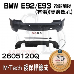 M-Tech Rear Bumper (w/PDS) +Lower Diffuser(-o----o-) for BMW E92/E93 (2005~13), Material