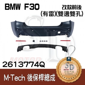 M-Tech Rear Bumper(w/PDS) +Lower Diffuser(-oo--oo-) for BMW F30/F35 (2011~17), Material