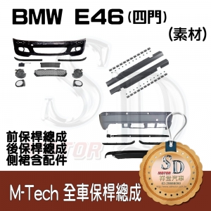 M-Tech Bumper (Front+Rear+RL) for BMW E46-4D (2002~)