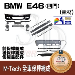 M-Tech Bumper (Front+Rear+RL) for BMW E46-4D (2002~), +DuPont Standox Baking Finish (300)