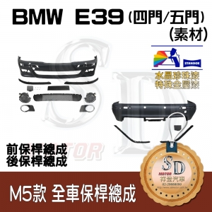 M5-Style for BMW E39 4D Bumper (Front+Rear) +DuPont Standox Baking Finish (A96)
