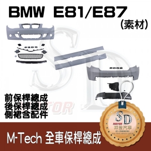 M-Tech Bumper (Front+Rear+RL) for BMW E81/E87, Material