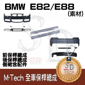 M-Tech Bumper (Front+Rear+RL) for BMW E82/E88, Material