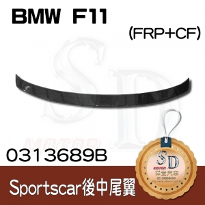 Rear Spoiler for BMW 5 Touring (F11) (Sportscars), FRP+CF