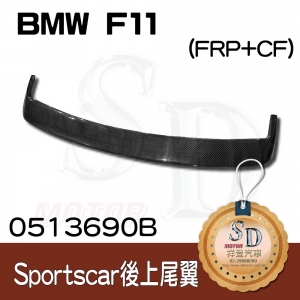 Rear Roof Spoiler for BMW Touring (F11) (Sportscars), CF