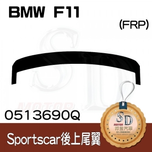 Rear Roof Spoiler for BMW 5 Touring (F11) (Sportscars), FRP