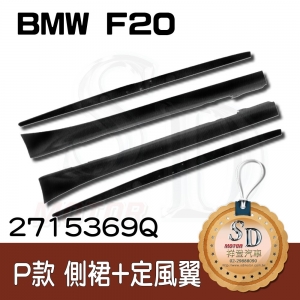 M-Tech Side Skirt+P for BMW F20, Material