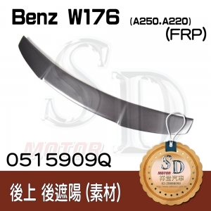 For Benz W176 (A250 A220) 後遮陽, FRP