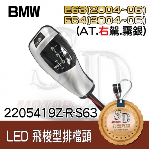LED Shift Knob for BMW E63 (2004~06) / E64 (2004~06), A/T, RHD, Baking Finish Silver