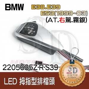 For BMW E38/E39/E53 (1999~03) LED 拇指型排擋頭 A/T，右駕，霧銀，無警示燈