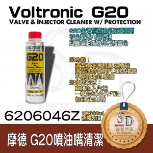摩德 G-20 噴射油嘴保護 (汽油箱)(柴油不可)