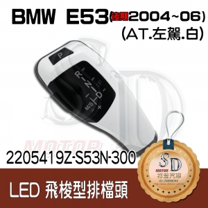For BMW X5 E53 After Facelift (2004~06)  LED 飛梭型排擋頭 A/T，左駕，烤漆300