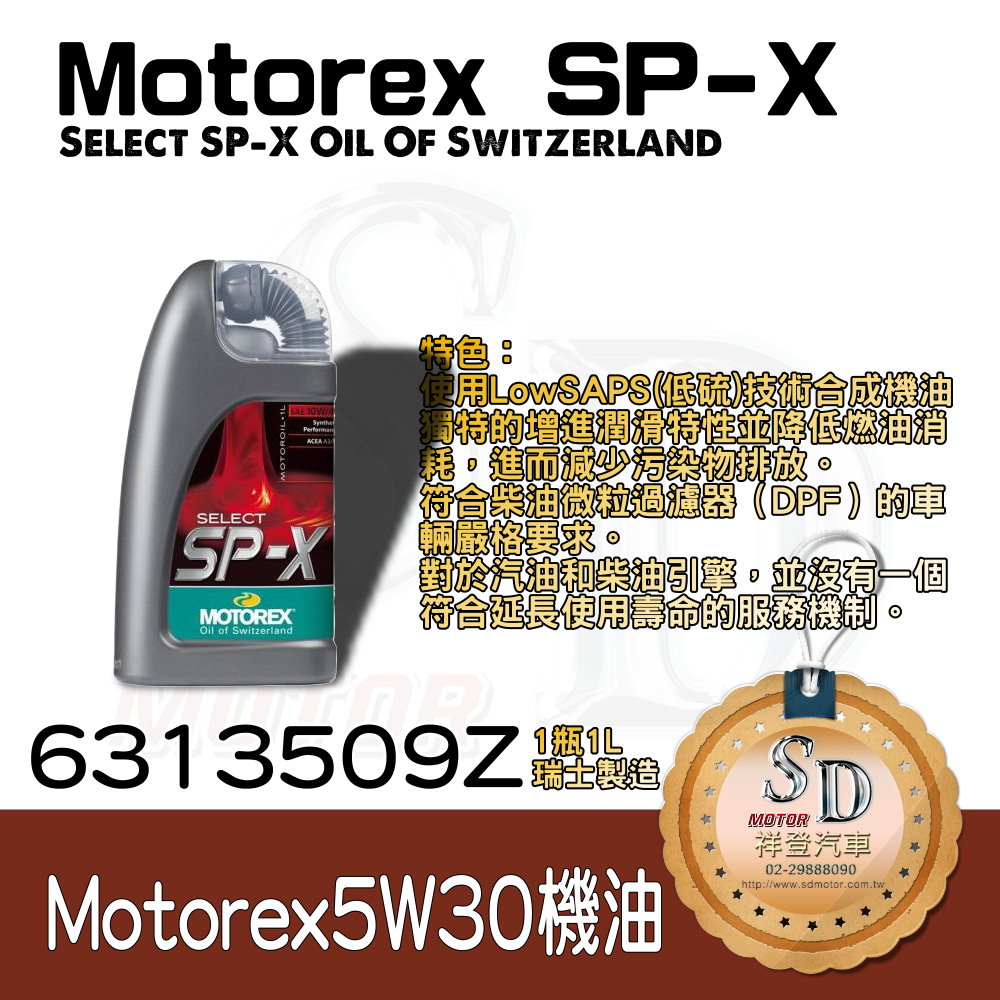 MOTOREX C SP-X 303293 5W/30 1L塑 車用引擎機油