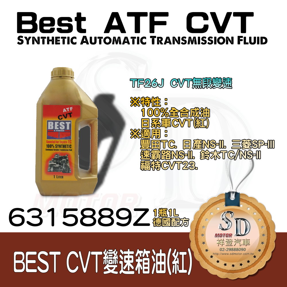 BEST TF26J 變速箱油-日系 CVT (紅)
