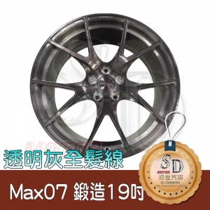 MAX07 鍛造鋁圈【19X9.5】 5/120*40*72.5 全刷灰透 鋁圈