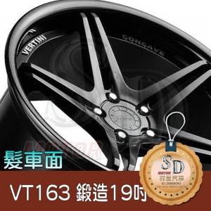 VT163 鍛造鋁圈 【19X9.5】 5/120*45*72 髮車面 鋁圈
