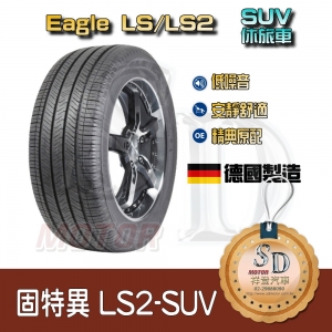 【19 Inch】235/55R19 GoodYear LS2 SUV Tire <Made in Germany>