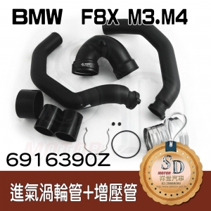 For BMW F80 (M3). F82 (M4) (S55) 進氣管+渦輪管