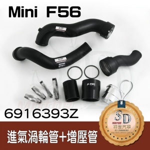 For Mini F56 cooper S/cooper (B48/B38)進氣管+渦輪管